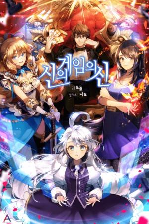  The God of “Game of God” 