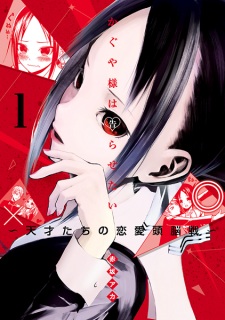  Kaguya-sama wa Kokurasetai: Tensai-tachi no Renai Zunousen 