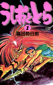  Ushio to Tora ล่าอสูรกาย ตอนที่ 1-307 
