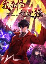  The More I Kill, The Stronger I Get 