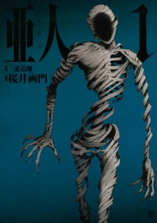 Ajin สายพันธุ์อมนุษย์ 
