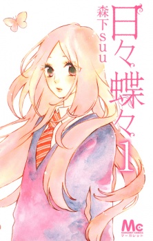  Hibi Chouchou 