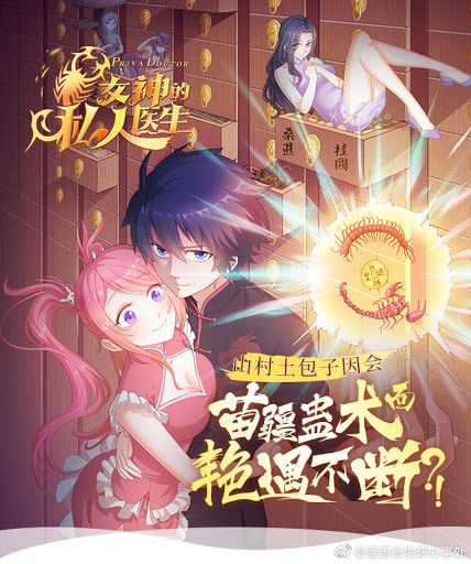  Goddess’s Personal Doctor 