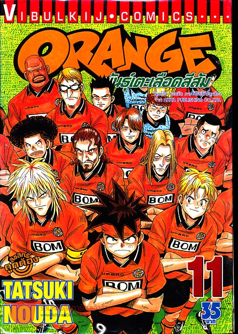  ORANGE พันธุ์เตะเลือดสีส้ม ตอนที่ 1-113 