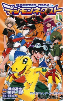  Digimon Next ดิจิมอนเน็กซ์ ตอนที่ 1-25 