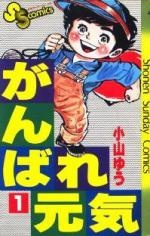  Ganbare Genki เก็งกิ ยอดนักสู้ ตอนที่ 1-225 