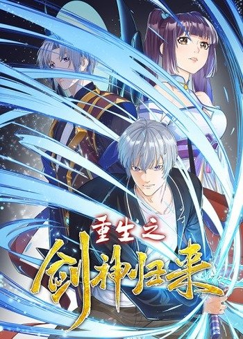  Rebirth God Of Sword 