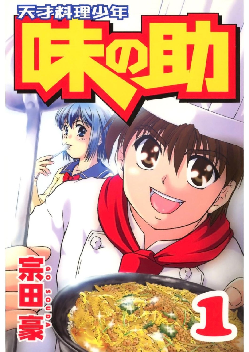  Genius Cook Ajinosuke อาจิโนะสุเกะ จอมคนก้นครัว ตอนที่ 1-39 