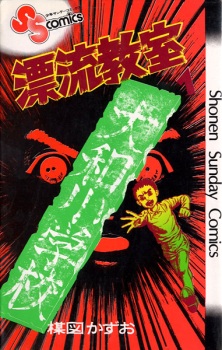  Hyouryuu Kyoushitsu ฝ่ามิตินรก 