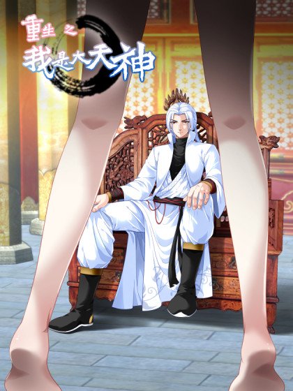  Rebirth I Am The Great God 