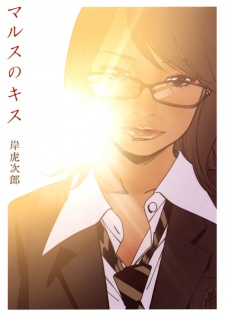  Mars no Kiss ตอนที่ 1-4 