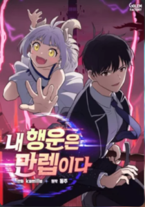  My Luck is Max Level 