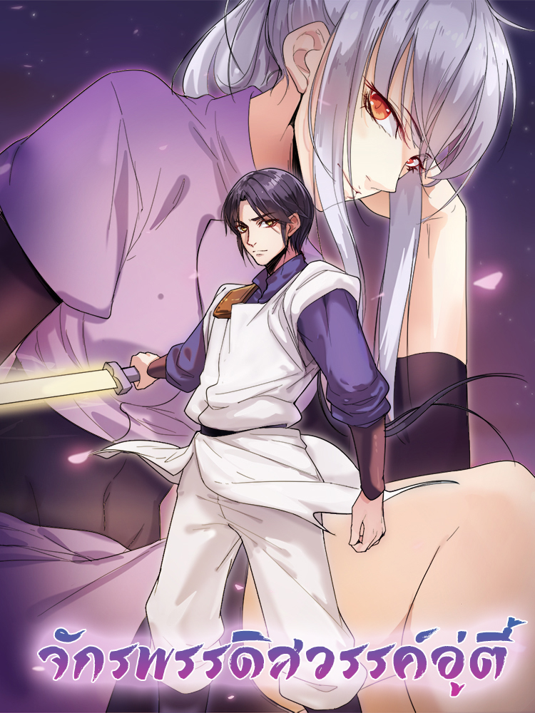  Heavenly Emperor Wudi 