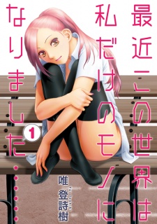  Saikin Kono Sekai wa Watashi dake no Mono ni Narimashita…… โลกนี้มีเพียงเรา ตอนที่ 1-85 
