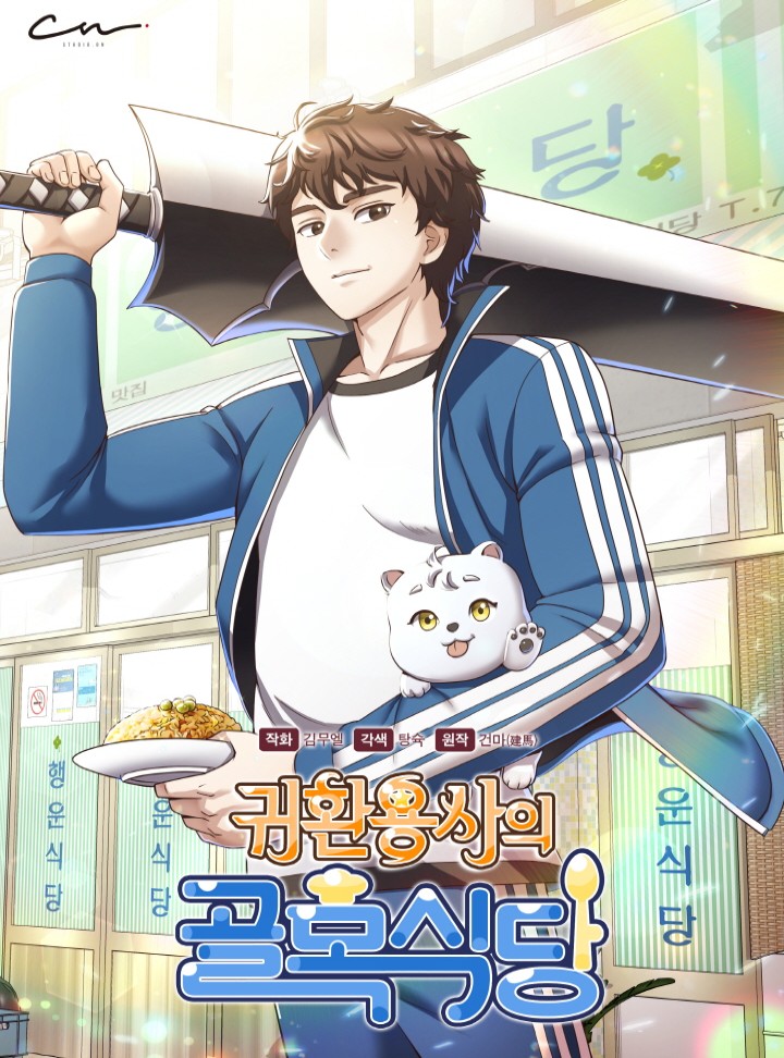  Street Restaurant of a Returned Hero กลับมาจากต่างโลกเพื่อเปิดร้านอาหาร 