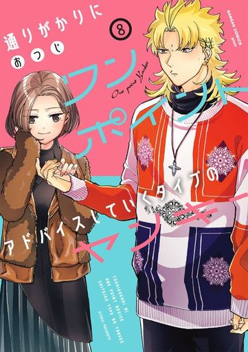  Toorigakari ni one point advice shiteiku type no yankee 