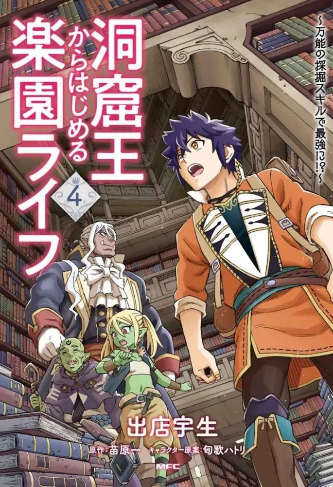  Doukutsuou kara Hajimeru Rakuen Life 