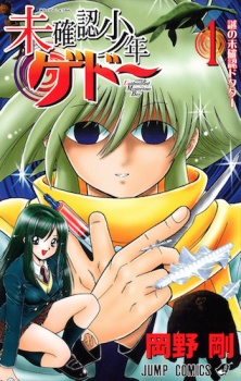  Mikakunin Shounen Gedou หนุ่มน้อยปริศนา เกโด ตอนที่ 1-47 