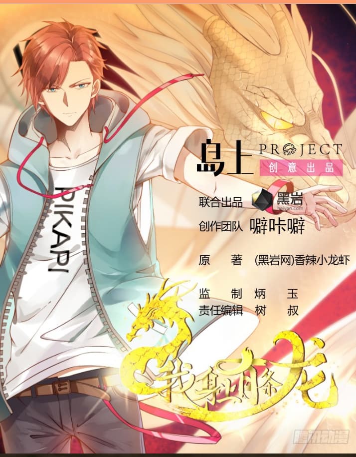  I Have a Dragon in My Body 