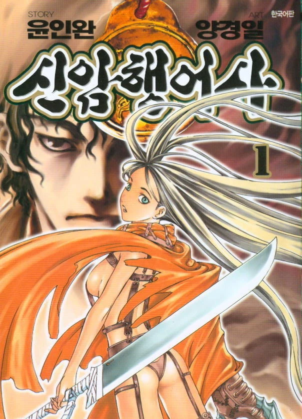  SHIN ANGYO ONSHI | ตุลาการทมิฬ 